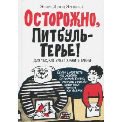 Эндре Эриксен: Осторожно, ПитбульТерье! Эндре Эриксен: Осторожно, ПитбульТерье!