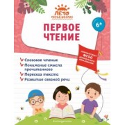 Горохова, Лазарь, Волох: Первое чтение