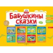 Игнатова, Иргит, Хомушку: Бабушкины сказки. Тувинские и русские сказки. ФГОС ДО
