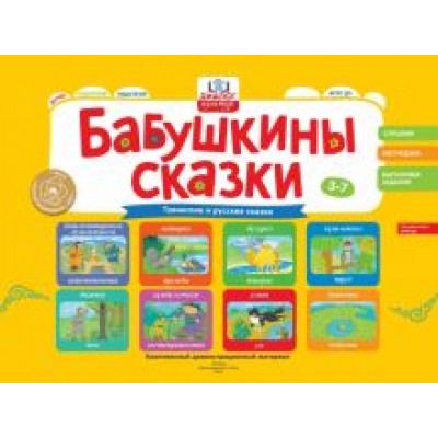 Игнатова, Иргит, Хомушку: Бабушкины сказки. Тувинские и русские сказки. ФГОС ДО Игнатова, Иргит, Хомушку: Бабушкины сказки. Тувинские и русские сказки. ФГОС ДО