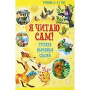 Русские народные сказки