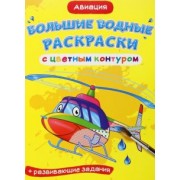 Лис Де: Авиация