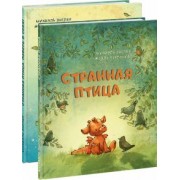 Михаэль Энглер: Странная птица. Комплект из 2 книг