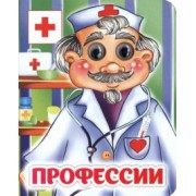 И. Панасюк: Профессии