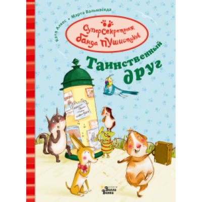 Катя Алвес: Таинственный друг Катя Алвес: Таинственный друг