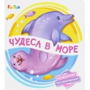 Ирина Солнышко: Чудеса в море