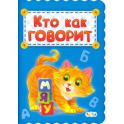 Геннадий Меламед: Кто как говорит