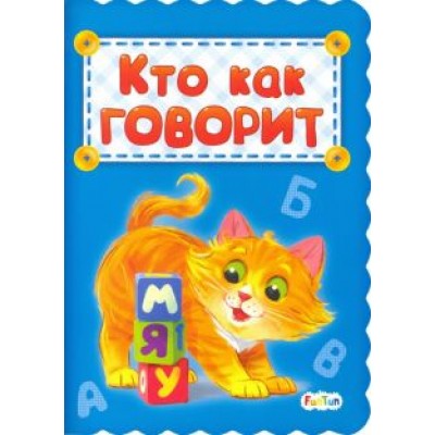 Геннадий Меламед: Кто как говорит Геннадий Меламед: Кто как говорит