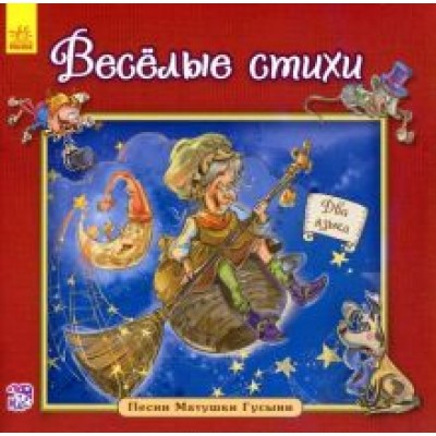 Весёлые стихи Весёлые стихи