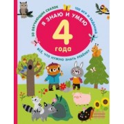 Валентина Дмитриева: Я знаю и умею в 4 года