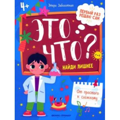 Этери Заболотная: Это что? Найди лишнее Этери Заболотная: Это что? Найди лишнее