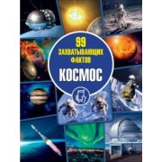 Кошевар, Евдокимова: Космос