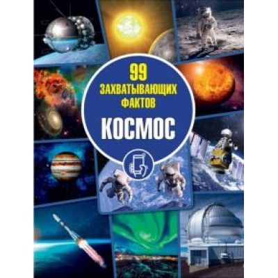 Кошевар, Евдокимова: Космос Кошевар, Евдокимова: Космос