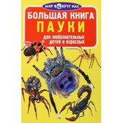 Олег Завязкин: Пауки