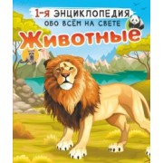 Вайткене, Попова: Животные