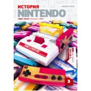 Флоран Горж: История Nintendo 1983-2016. Книга 3. Famicom / NES