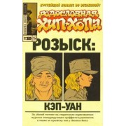Эдвард Пискор: Родословная хип-хопа. Выпуск №10