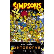 Грейнинг, Бутби: Симпсоны. Антология. Том 6