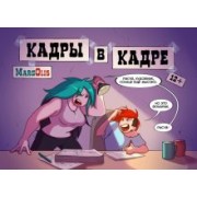 Марголис: Кадры в кадре