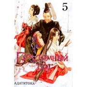 Адатитока: Бездомный бог. Том 5