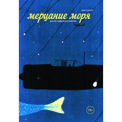 Одзи Судзуки: Мерцание моря Одзи Судзуки: Мерцание моря