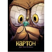 Дуг Тен-Нэйпел: Картон