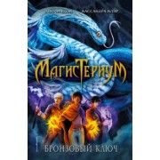 Блэк, Клэр: Бронзовый ключ