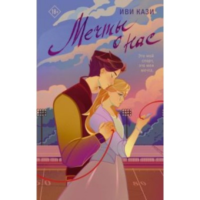 Иви Кази: Мечты о нас Иви Кази: Мечты о нас