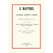 Л. Мартино: Онанизм, сафизм и содомия у женщин