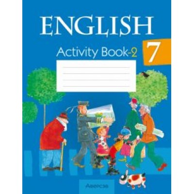 Юхнель, Демченко, Наумова: Английский язык. 7 класс. Практикум-2 Юхнель, Демченко, Наумова: Английский язык. 7 класс. Практикум-2