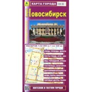 Новосибирск