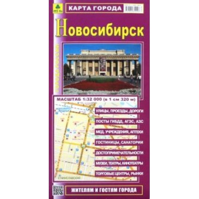 Новосибирск Новосибирск