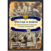 Энгельс, Маркс, Ленин: Россия и война. О «национальной гордости»