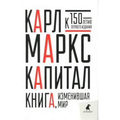 Карл Маркс: Капитал. Критика политической экономии Карл Маркс: Капитал. Критика политической экономии
