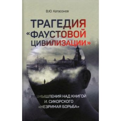 Валентин Катасонов: Трагедия Валентин Катасонов: Трагедия