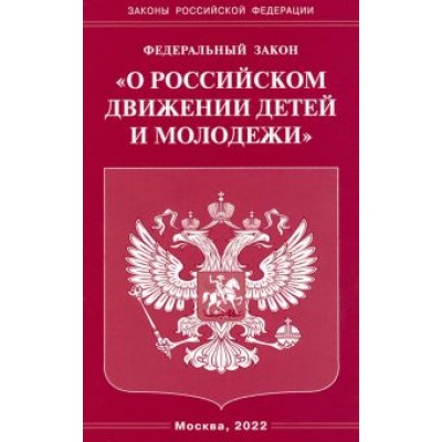 Федеральный Закон Федеральный Закон