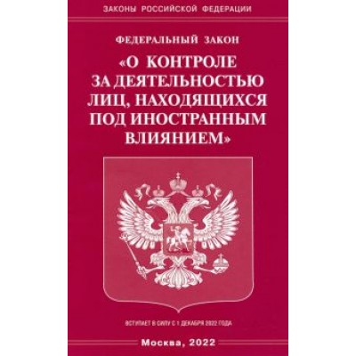 Федеральный Закон Федеральный Закон