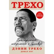 Трехо, Лог: Преступление, искупление и Голливуд