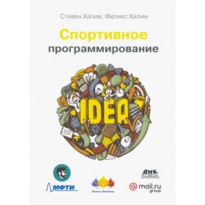 Халим, Халим: Спортивное программирование. Новый нижний предел соревнований по программированию Халим, Халим: Спортивное программирование. Новый нижний предел соревнований по программированию