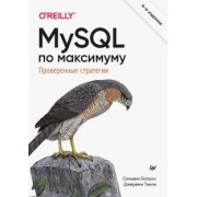 Ботрос, Тинли: MySQL по максимуму