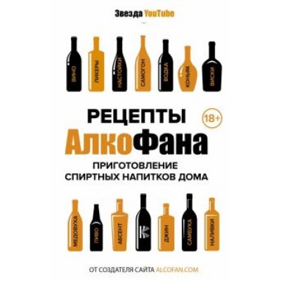 Алкофан: Рецепты Алкофана. Приготовление спиртных напитков дома Алкофан: Рецепты Алкофана. Приготовление спиртных напитков дома