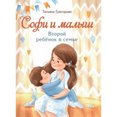 Татьяна Григорьян: Софи и малыш. Второй ребенок в семье Татьяна Григорьян: Софи и малыш. Второй ребенок в семье