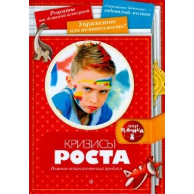 Екатерина Чубукина: Кризисы роста. Решение психологических проблем Екатерина Чубукина: Кризисы роста. Решение психологических проблем