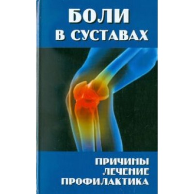 Лидия Муха: Боли в суставах Лидия Муха: Боли в суставах