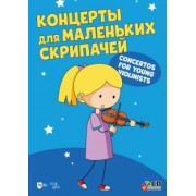 Концерты для маленьких скрипачей. Ноты +СD