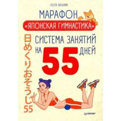 Кента Накаяма: Марафон Кента Накаяма: Марафон