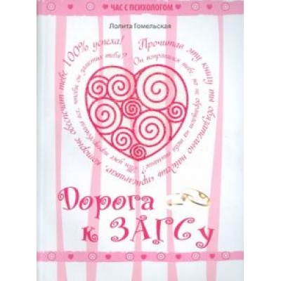 Лолита Гомельская: Дорога к ЗАГСу Лолита Гомельская: Дорога к ЗАГСу