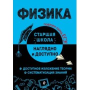 Ирина Попова: Физика