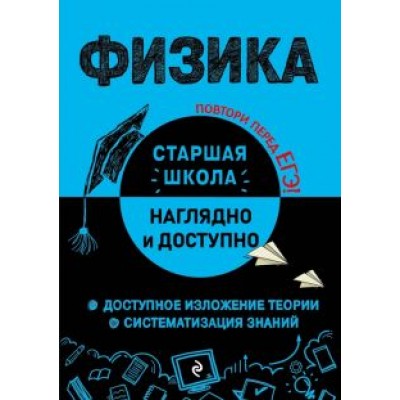 Ирина Попова: Физика Ирина Попова: Физика