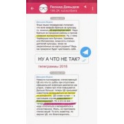 Леонид Давыдов: Ну а что не так? телеграммы 2018
